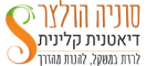 סוניה הולצר - לוגו